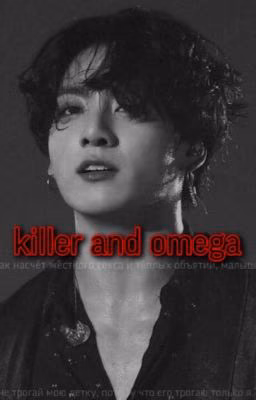 Killer and omega