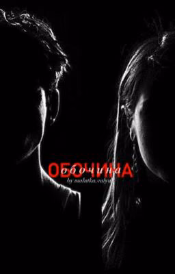 Обочина