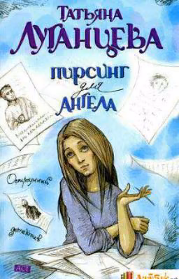 Пирсинг для ангела