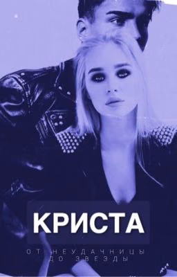 Криста
