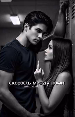 Скорость  между нами | Темное рождество