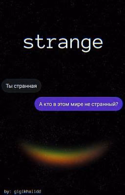 strange [РЕДАКЦИЯ]