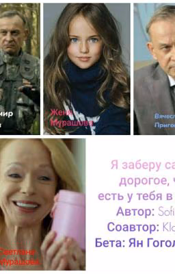 "Я заберу самое дорогое, что есть у тебя в жизни"