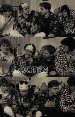братья💕(Заброшен)