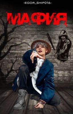 Молодые родители, мафии⚔️