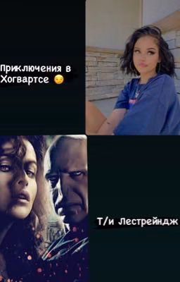 Приключения в Хогвартсе