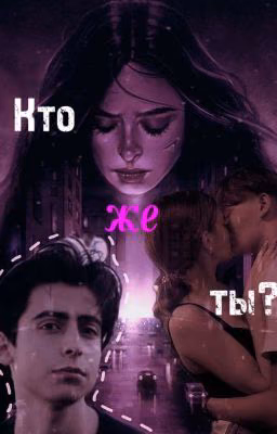 🥀 Кто же ты? ✨||Эйдан Галлагер