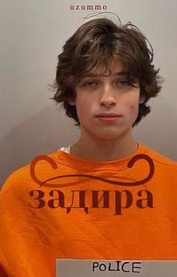 Задира/Chris Sturniolo