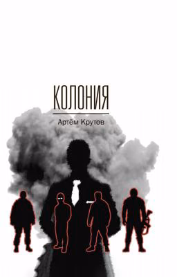 Колония