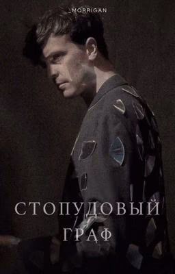 Стопудовый граф