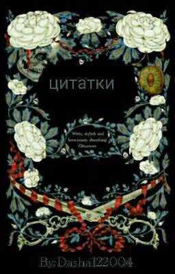 Цитатки