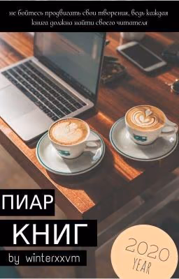 Пиар книг
