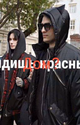 Видишь красный дом? // Дима Матвеев
