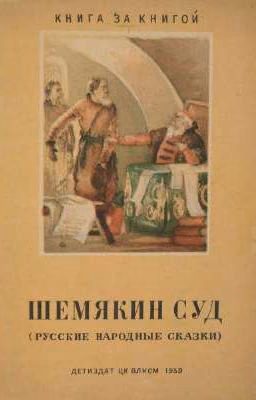 Шемякин суд