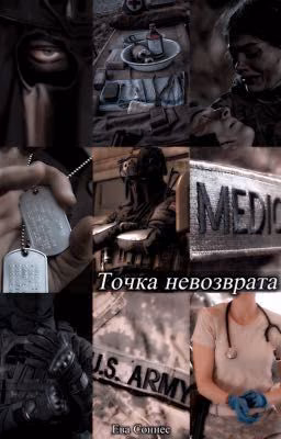 Точка невозврата