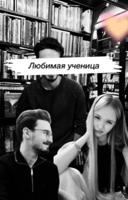 Любимая ученица🤫 | Брайн Мапс