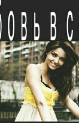 Хруст В Сердце