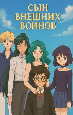 Дитя внешнего круга