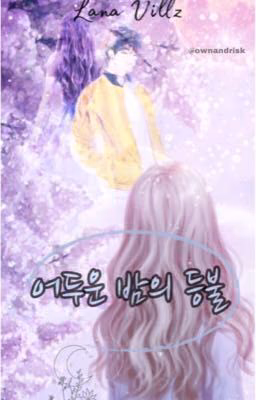 어두운 밤의 등불
