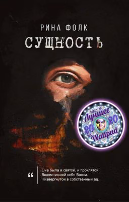 Сущность