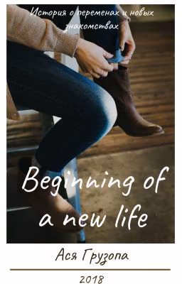 Beginning Of A New LIFE | Редактируется