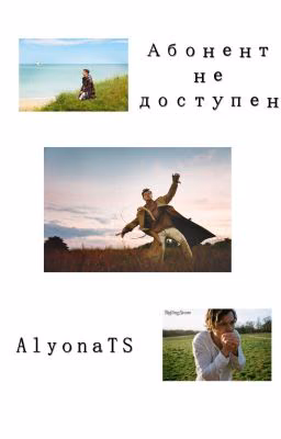 Абонент не доступен | [h.s.]