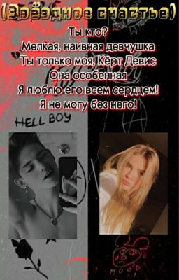 Личный наркотик (Звездное счастье)