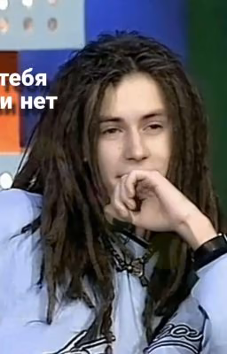 《без тебя жизни нет》
