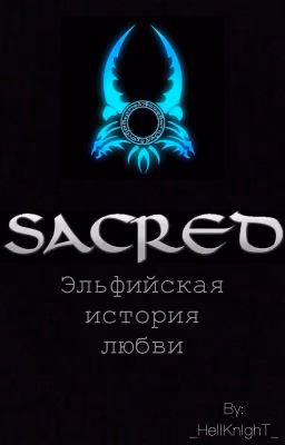 Sacred: Эльфийская история любви