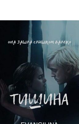 Тишина