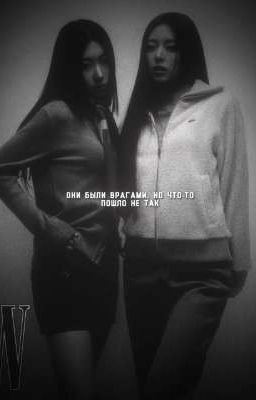 они были врагами, но что-то пошло не так |юнчер