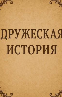 "Лето, которое все изменило"