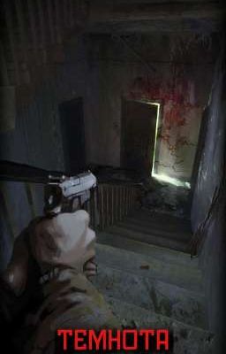 Темнота