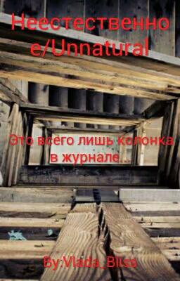 Потусторонний Бизнес/ Оtherworldly Вusiness