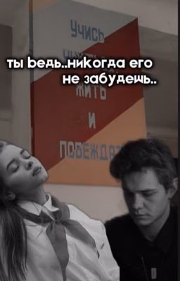 ты ведь..никогда не забудешь его..|Турбо