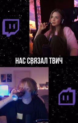 нᴀс связᴀл твич