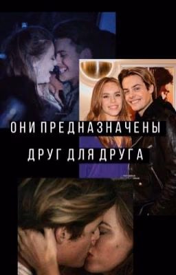 Они предназначены друг для друга| evis | eva Mohn &Chris Schistad | skam |