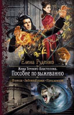 Пособие по выживанию