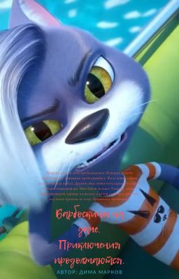 Барбоскины на даче. Приключения продолжаются.