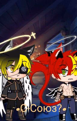 ~•С-Союз? •~