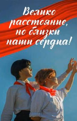 Лето среди пионеров