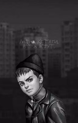 А меня Т/и звать...