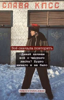 Всё сначала повторить