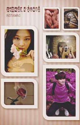 История одной любви