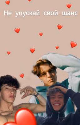 Не упускай свой шанс 🦋💫