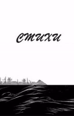 Сборник стихов