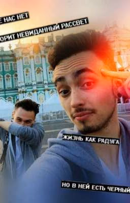 《В его глазах я вижу мир》