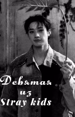 Девятая из SKZ