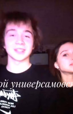 Мой Универсамовский) ❤