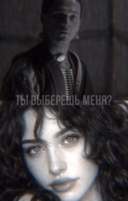 Ты выберешь меня? | Little Puma.